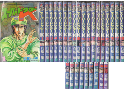 Kazuo Mafune [ Super Doctor K v.1-25+32+33 ] Comics JPN