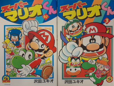 Yukio Sawada [ Super MARIO Kun v.3.47 ] Comics JPN