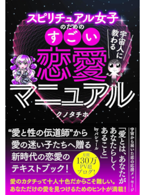 Kunotachiho [ Sugoi Renai Manual ] Spiritual Relationship JPN 2024