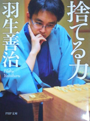 Yoshiharu Habu [ Suteru Chikara ] JPN Bunko