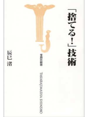 Nagisa Tatsumi [ SUTERU! Gijutsu ] JPN Shinsho