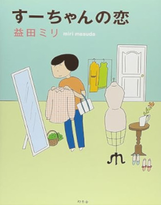 Miri Masuda [ Suchan no Koi ] Comics JPN