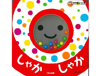 Hiroyuki Arai [ Shaka Shaka ] Cardboard Kids Picture Book JPN