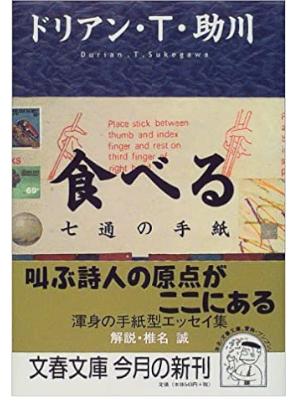 Drian T Sukegawa [ TABERU - 7 Tsu no Tegami ] Essay JPN Bunko