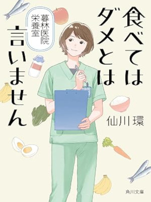 Tamaki Senkawa [ Tabetewa Dame towa Iimasen ] Fiction JPN Bunko 2025