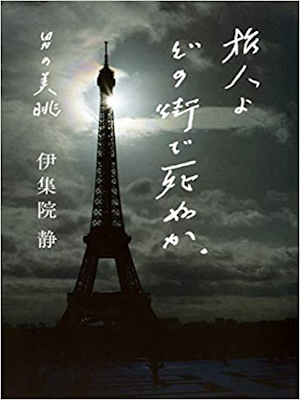 Shizuka Ijuin [ Tabibitoyo Dono Machi de Shinuka Otoko no Bicho Shizuka Ijuin [ Tabibitoyo Dono Machi de Shinuka Otoko no Bicho