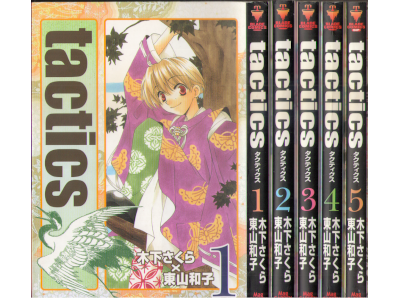 Sakura Kinoshita [ tactics v.1-5 ] Comics JPN 2002