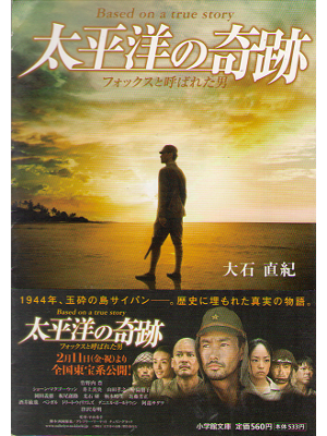 Naoki Oishi [ Taiheiyou no kiseki ] Fiction / JPN