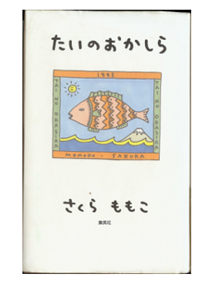 Momoko Sakura [ Tai no Okashira ] Essay JPN HB