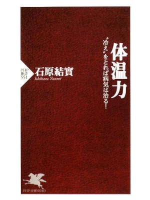 Yuuki Ishihara [ Taionryoku ] Health JPN Sihnsho 2008