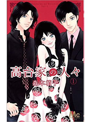 Shoko Morimoto [ Takadaike no Hitobito v.1 ] Comics Shojo JPN