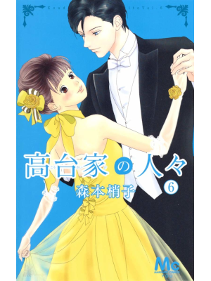Shoko Morimoto [ Kodaike no Hitobito v.6 ] Comics JPN Shojo