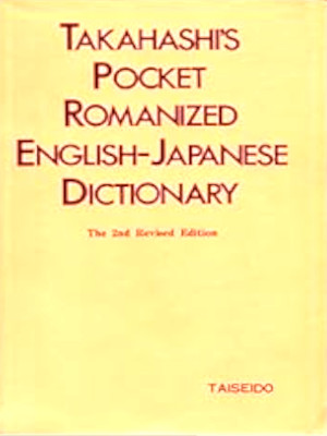 [ Takahashi's Pocket Romanized Japanese-English Dictionary ] ENG