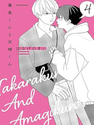 Hanage no Mai [ Takara kun to Amagi kun 4 ] Comics BL JPN 2023