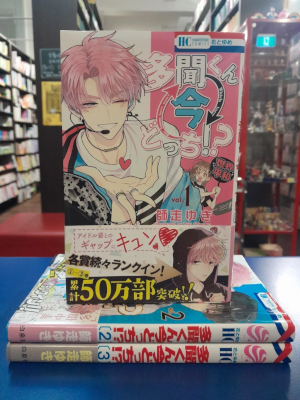 Yuki Shiwasu [ TAMON Kun Ima Docchi!? ( Tamon's Side-B ) v.1-3 ] Comics JPN 2022