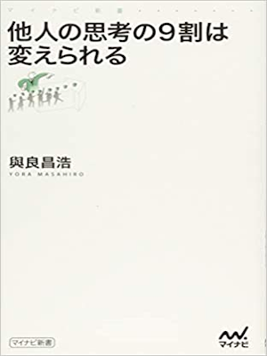 Masahiro Yora [ Tanin no Shikou no 9wari wa Kaerareru ] JPN 2014