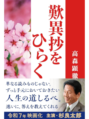 Kentetsu Takamori [ TANNISHO WO HIRAKU ] JPN 2008 HB