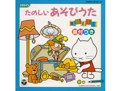 [ CD TWIN TANOSHII ASOBI UTA ] CD 2 Disc JPN Kids