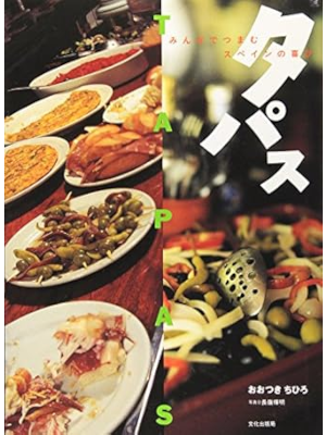 Chihiro Otsuki [ TAPAS Minna de Tsumamu Spain no Yorokobi ] JPN