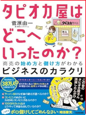 Yuichi Sugawara [ Tapiokaya wa Dokoe Ittanoka? ] Business JPN 2024