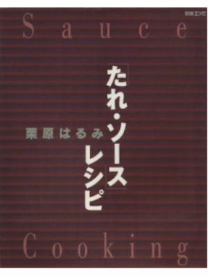 Harumi Kurihara [ Kurihara Harumi TARE SAUCE RECIPE ] Cooking JP