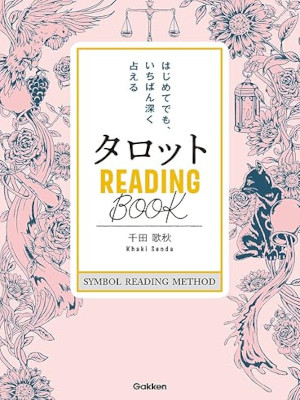 Khaki Senda [ TAROT READING BOOK ] JPN 2021