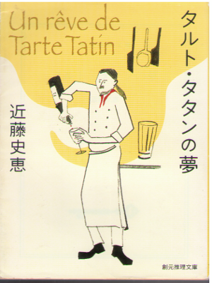 Fumie Kondo [ Tart tatan no Yume ] Fiction JPN