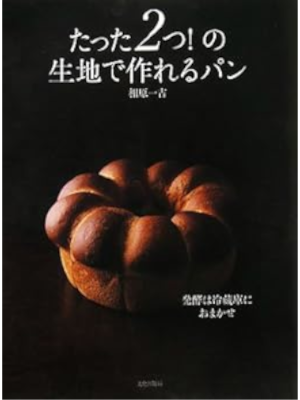Kazuyoshi Aihara [ Tatta 2tsu! no Kiji de Tsukureru Pan ] JPN