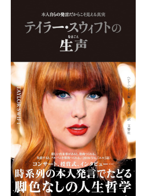 Helena Hunt [ Taylor Swift In Her Own Words ] Non Fiction JPN 2023