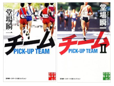 Shunichi Doba [ Team 1+2 ] Fiction Sports JPN Bunko