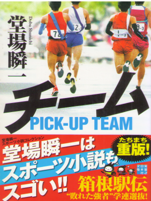 Shunichi Doba [ Team ] Fiction Sports JPN