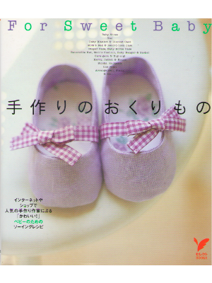 Shufunotomo [ For Sweet Baby Tezukuri no Okurimono ] Craft 2005