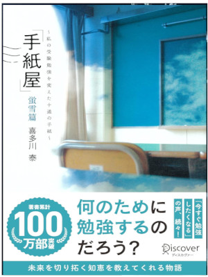 Yasushi Kitagawa [ TEGAMIYA Hotaru Yuki Hen ] Fiction JPN HB