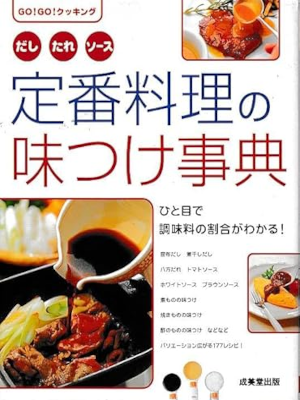 [ DASHI TARE SAUCE Teiban Ryori no Ajitsuke Jiten ] Cooking JP