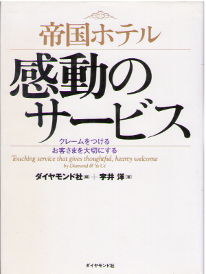 Yo Ui [ Teikoku Hotel Kando no Service ] Business / Hotel / JPN