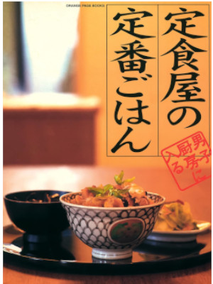 [ Teishokuya no Teiban Gohan ] Cooking JPN 2002