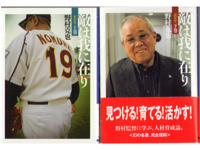 Katsuya Nomura [ Tekiha wareni ari ] Social issue30