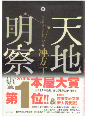 Tow Ubukata [ Tenchi Meisatsu ] Hardcover93, Japanese