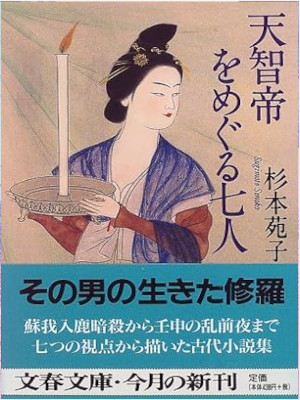Sonoko Sugimoto [ Tenchitei wo Meguru Shichinin ] Historical Fic