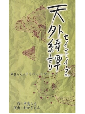 Ramo Nakajima [ Tengai Kitan Saint Noble ] Book＋VHS