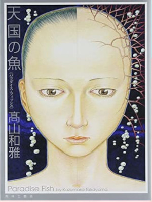 Kazumasa Takayama [ Tengoku no Sakana ] Comics JPN Large
