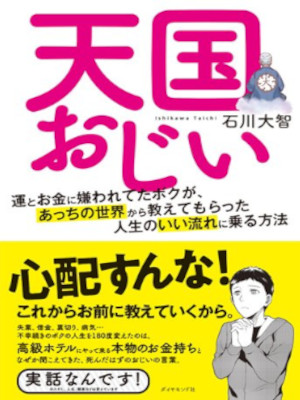 Taichi Ishikawa [ TENGOKU Onii ] 2018 JPN