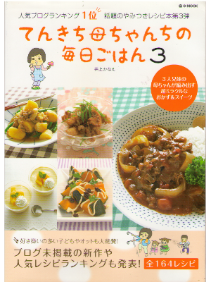 Kanae Inoue [ Tenkichi kachanchino mainichi gohan3 ] Cooking JPN