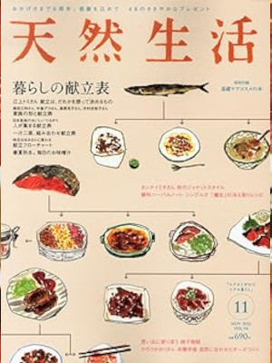 [ Tennen Seikatsu 2012.11 ] JPN Magazine