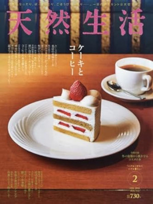 [ Tennen Seikatsu 2016.2 ] JPN Magazine
