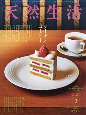 [ Tennen Seikatsu 2016.2 ] Magazine JPN