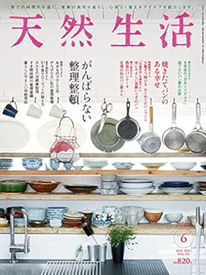 [ TENNEN SEIKATSU 2021.6 ] Magzine JPN