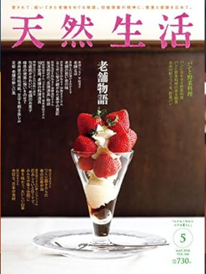 [ Tennen Seikatsu 2018.5 ] JPN Magazine