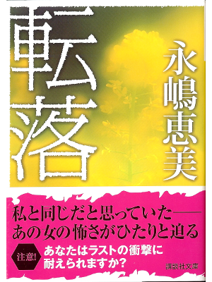 Emi Nagashima [ Tenraku ] Fiction JPN