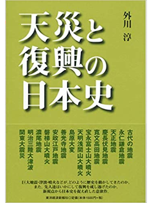 Jun Togawa [ Tensai to Fukkou no Nihonshi ] JPN 2011 HB